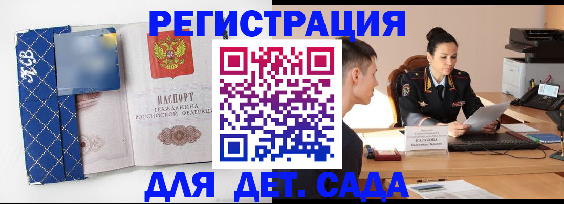 временная регистрация купить в Алтайском крае