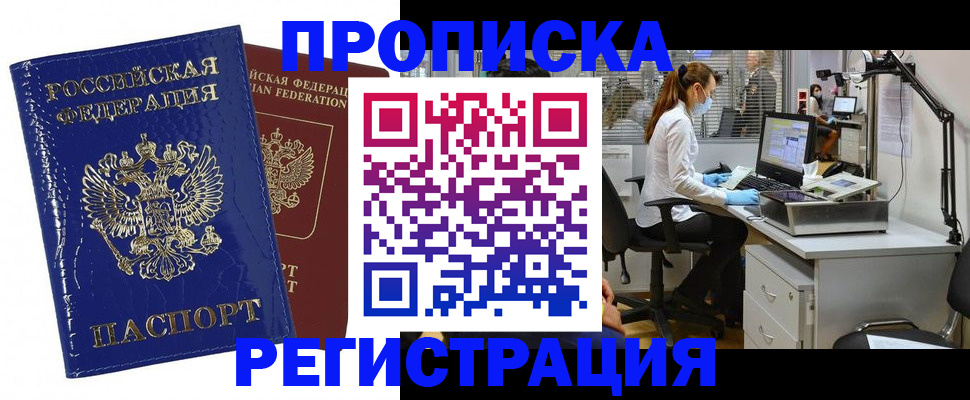 прописка регистрация в Алтайском крае