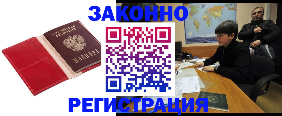 временная регистрация адрес в Алтайском крае