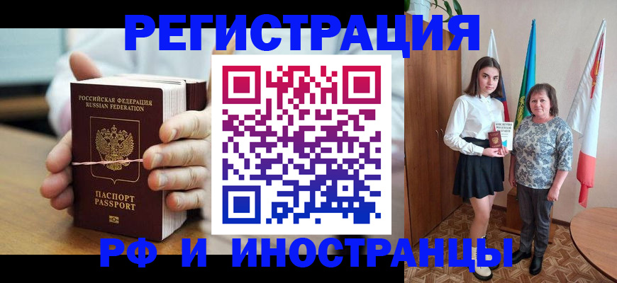 прописка законно в Алтайском крае