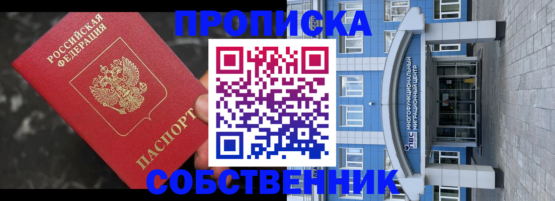 прописка регистрация в Алтайском крае