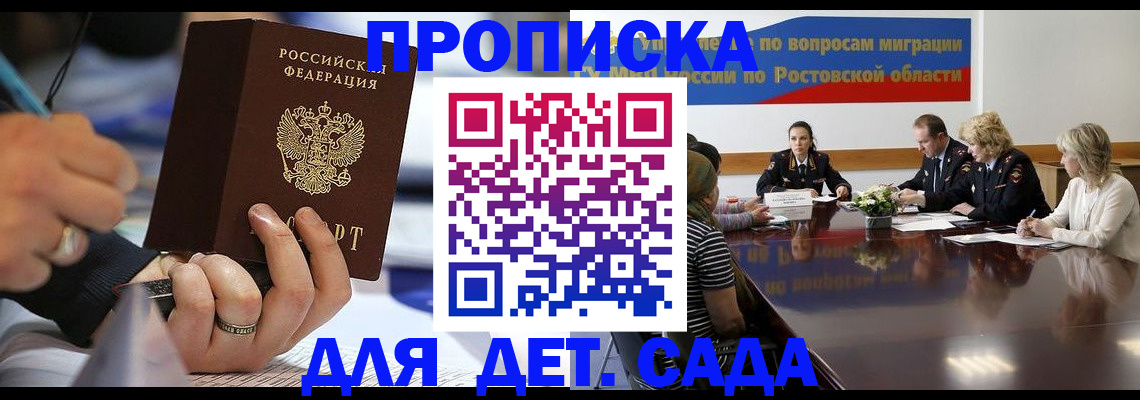 прописка в Алтайском крае